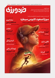 فصل‌نامه خردورزی به بررسی حکمرانی نوجوان در جنگ شناختی پرداخت