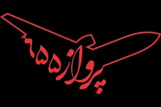 ساخت فیلم «پرواز ۶۵۵» با هوش مصنوعی در آخرین مراحل