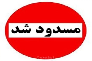 مسدود شدن گذرگاه مرزی شلمچه به دستور عراق