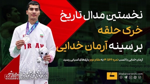 آرمان خدایی نقره گرفت؛ نخستین مدال ایران در خرک حلقه بازی‌های آسیایی