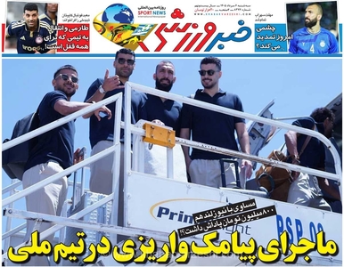 افشای جزئیات جنجالی از پیامک‌های واریزی به حساب ملی‌پوشان در شماره جدید روزنامه خبرورزشی سه‌شنبه