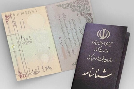 تغییر سن شناسنامه؛ یک بار در طول عمر