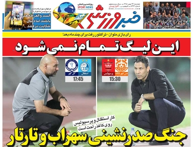 روزنامه خبرورزشی دوشنبه منتشر شد