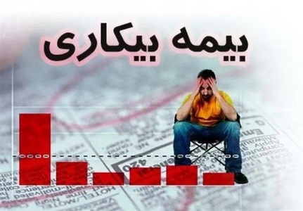 تاخیر در پرداخت مقرری بیمه بیکاری و انتقاد کارگران بیکار