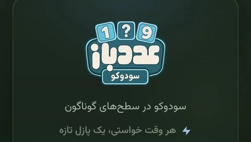 سه بازی فکری آنلاین عصر ایران برای تقویت ذهن و مهارت