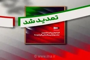 فرصت دوباره برای فیلم‌سازان؛ مهلت ارسال آثار به پانزدهمین جشنواره بین‌المللی فیلم ۱۰۰ تمدید شد