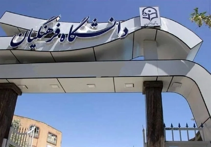 جزییات جذب استعدادهای برتر در دانشگاه فرهنگیان اعلام شد