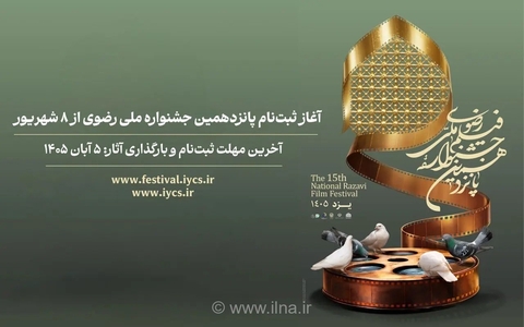 ثبت‌نام جشنواره ملی رضوی از ۸ شهریور آغاز می‌شود