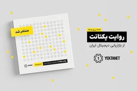 بازار تبلیغات آنلاین ایران پس از بحران‌ها: رونق ۳۲ همتی