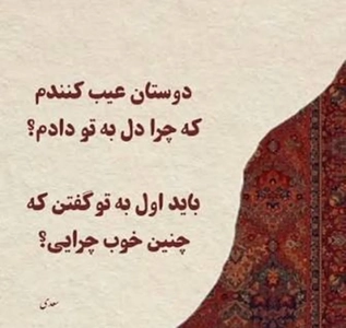شعر سعدی: دل به هوای دگری ده