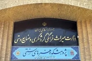 پایان دوران انبارداری آثار هنرهای ملی؛ انتقال گنجینه‌های سنتی به مخازن استاندارد و امن موزه ملی ایران