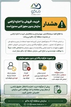 اطلاعیه سازمان منطقه آزاد ماکو درباره انتقال اراضی: مجوز هیئت مدیره الزامی است