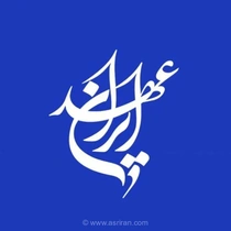 حزب «عهد ایران» با تاکید بر عدالت، همبستگی و آرمان‌های ملی آغاز به کار کرد