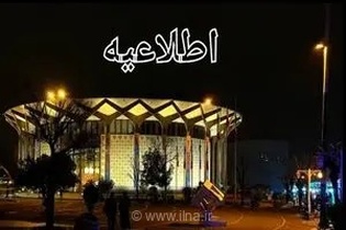 عذرخواهی رسمی مجموعه تئاتر شهر از مخاطبان و هنرمندان بابت اختلال در سیستم سرمایشی تالارهای نمایشی
