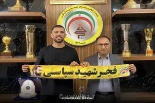 شاهین توکلی با امضای قراردادی رسمی به جمع شاگردان فجر شهید سپاسی شیراز پیوست