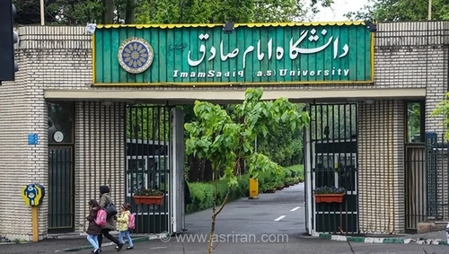 تمدید مهلت ثبت‌نام دانشگاه امام صادق (ع) تا ۶ شهریور؛ پذیرش بر اساس کنکور، سوابق و مصاحبه