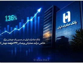 رشد ۱۳۶ درصدی درآمد عملیاتی وبصادر در پنج ماهه نخست ۱۴۰۵