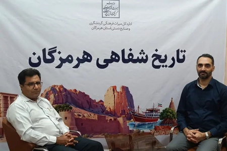 آغاز فعالیت دفتر تاریخ شفاهی در هرمزگان