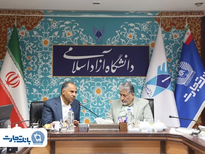 دیدار مدیرعامل بانک تجارت و رئیس دانشگاه آزاد برای تقویت همکاری‌های علمی و بانکی