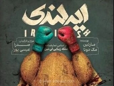 روایت تنش‌های سمی مادر و دختری در نمایش «ایرلندی»؛ به کارگردانی صدرا عیسی‌پور در خانه هنرمندان