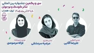 انتصاب مدیران جدید جشنواره تئاتر کودک و نوجوان