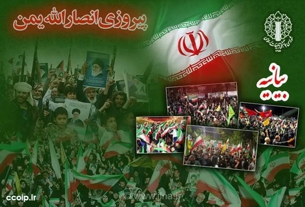 جشن پیروزی انصارالله یمن؛ دعوت به تجمعات سراسری