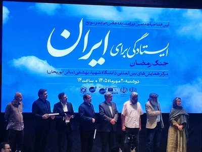 افتتاحیه هفتمین مسابقه عکس حوادث و سوانح با عنوان ایستادگی برای ایران