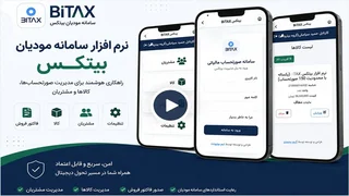 راهکار ساده برای ارسال فاکتور به سامانه مودیان مالیاتی