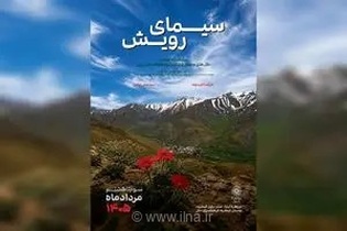 روایت هنرمندانه از حیات در دل صخره‌ها؛ نمایشگاه عکس «سیمای رویش» در فرهنگسرای ملل افتتاح شد
