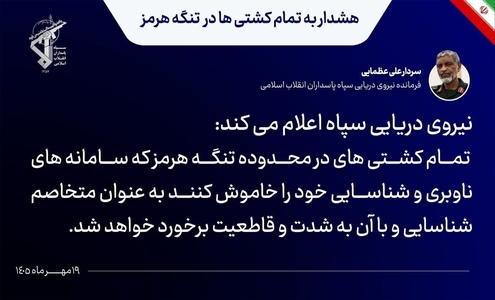 برخورد سوپرنفتکش با مین دریایی در تنگه هرمز و هشدار سپاه