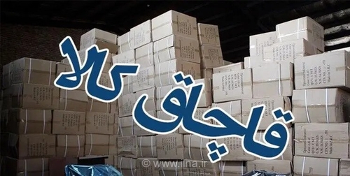 کشف کالای احتکاری و قاچاق به ارزش ۲۴۰ میلیارد ریال در بروجرد