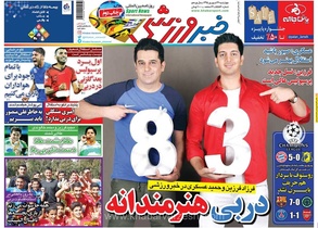 دربی پایتخت در قاب روزنامه خبرورزشی سال ۹۵
