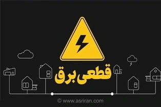 قطع برق وسط برنامه زنده شبکه ورزش!
