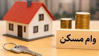 افزایش سقف وام مسکن روستایی به یک میلیارد و ۱۰۰ میلیون تومان