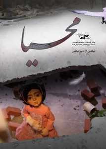انیمیشن «محیا» در جشنواره برزیل به نمایش درمی‌آید