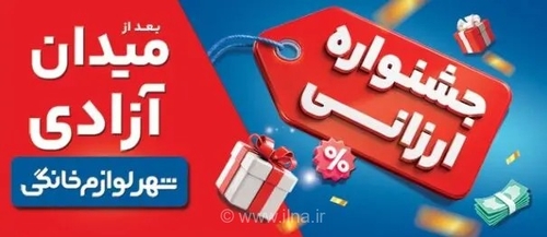 جشنواره شهر لوازم خانگی با قرعه‌کشی خودروهای ویژه برگزار شد