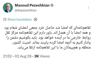 پزشکیان: تفاهم‌نامه اخیر شعام مرکز ثقل روابط خارجی ایران در آینده خواهد بود و امنیت منطقه را ارتقا می‌دهد
