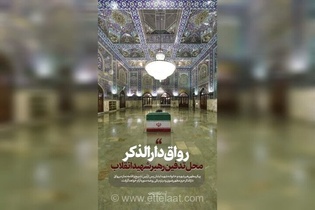محل دقیق خاکسپای پیکر رهبر شهید انقلاب در حرم مطهر رضوی مشخص شد +عکس