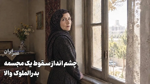داستان نصیر کارگر کوره پز و دکه سیگار فروشی در تهران