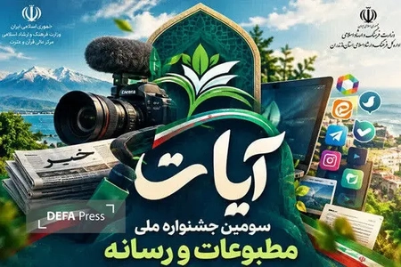 فراخوان سومین جشنواره ملی رسانه و مطبوعات آیات منتشر شد