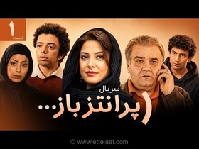 زمان پخش سریال پرانتز باز به کارگردانی کیومرث پوراحمد با بازی اکبر عبدی و رضا کیانیان مشخص شد