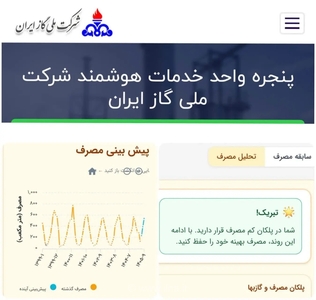 خدمات گاز طبیعی در بله؛ دسترسی آسان‌تر با سامانه خدمات گاز