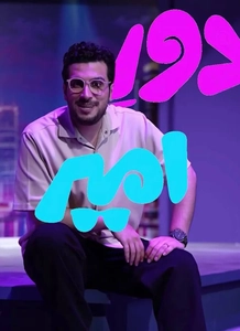 پخش سریال‌های جدید و برنامه طنز «دور ِامیر» در نمایش خانگی