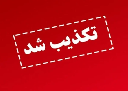 تکذیب شایعه اجرای حکم شلاق برای کارکنان پتروپارس توسط قوه قضائیه