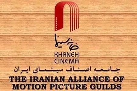 نگرانی خانه سینما از مصوبه مجلس درباره نفوذ بیگانه و محدودیت‌های هنرمندان