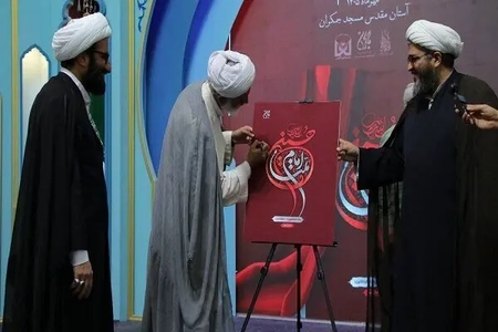 رونمایی از کتاب «ملت امام حسین(ع)» در مسجد جمکران