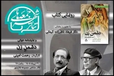رونمایی از «دشمن زن» در ششمین رویداد «جمعه‌های تئاترشهر»