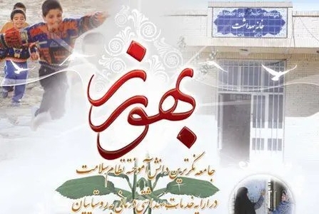 بهورزان حلقه واسط سلامت / افزایش بودجه و بهبود حقوق این قشر