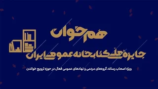 دعوت از فعالان فرهنگی و رسانه‌ای برای شرکت در رویداد «هم‌خوان»