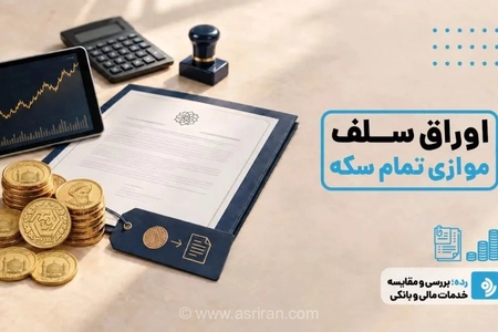 عرضه 100 هزار قطعه سکه سلف در بورس کالا از فردا آغاز می‌شود